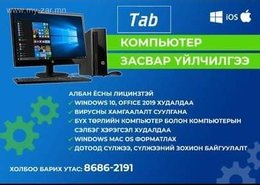 Компьютер нөүтбүүк дуудлагаар форматлана. Компьютер нөүтбүүк дуудлагаар форматлана.