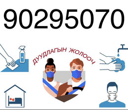 DUUDLAGIIN JOLOOCH ДУУДЛАГЫН ЖОЛООЧ / 1 цаг нь 15000₮ / DUUDLAGIIN JOLOOCH DUUDLAGIIN JOLOOCH ДУУДЛАГЫН ЖОЛООЧ / 1 цаг нь 15000₮ / DUUDLAGIIN JOLOOCH