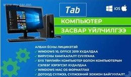 Компьютер нөүтбүүк дуудлагаар форматлана. Компьютер нөүтбүүк дуудлагаар форматлана.