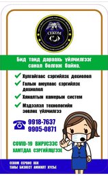 Манай байгууллага дараахь үйлчилгээг үзүүлж байна. 1.Гал,Хулгайн дохиолол Манай байгууллага дараахь үйлчилгээг үзүүлж байна. 1.Гал,Хулгайн дохиолол