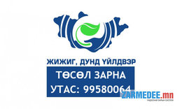 Бэлэн төсөл / tusul / tosol / tocol / зарна / бичнэ. Бэлэн төсөл / tusul / tosol / tocol / зарна / бичнэ.