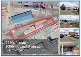 Алтай хотхоны ард агуулах үйлдвэрийн зориулалттай объект худалдана. ☎️89101599 Алтай хотхоны ард агуулах үйлдвэрийн зориулалттай объект худалдана. ☎️89101599