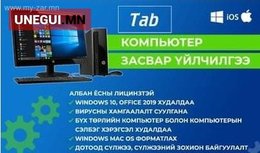 Компьютер нөүтбүүк дуудлагаар форматлана. Компьютер нөүтбүүк дуудлагаар форматлана.