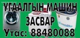 Bvh turliin ugaalgiin mashin duudlagaar hymd chanartai zasna. Batalgaa ugnu. 99983239 88480088 Bvh turliin ugaalgiin mashin duudlagaar hymd chanartai zasna. Batalgaa ugnu. 99983239 88480088