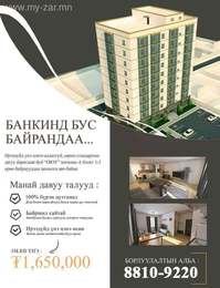 2022 оны 2-р улиралд ашиглалтанд орох бүрэн цутгамал ОЮУ хотхонд захиалга 2022 оны 2-р улиралд ашиглалтанд орох бүрэн цутгамал ОЮУ хотхонд захиалга