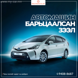 Авахад АМАР автомашины зээл Та орлого нотлохгүй зээлээ шийдүүлээрэй - Унаж Авахад АМАР автомашины зээл Та орлого нотлохгүй зээлээ шийдүүлээрэй - Унаж