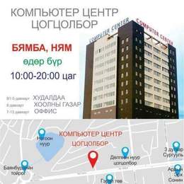 Дөлгөөн нуурын компьютер центрт 87м2 үйл ажиллагаа явуулахад бэлэн үйлчилгээний Дөлгөөн нуурын компьютер центрт 87м2 үйл ажиллагаа явуулахад бэлэн үйлчилгээний