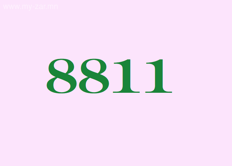 8811 зарна