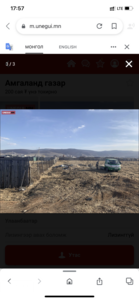 Ашигтай байрлалтай газар зарна Ашигтай байрлалтай газар зарна