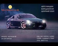 Авто машин барьцаалсан шуурхай зээл олгоно. Авто машин барьцаалсан шуурхай зээл олгоно.