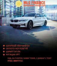 Авто маши барьцаалсан шуурхай зээл олгоно. Авто маши барьцаалсан шуурхай зээл олгоно.
