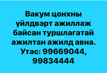 Цонхны үйлдвэрт ажиллаж байсан туршлагатай ажилтан ажилд авна. Цонхны үйлдвэрт ажиллаж байсан туршлагатай ажилтан ажилд авна.