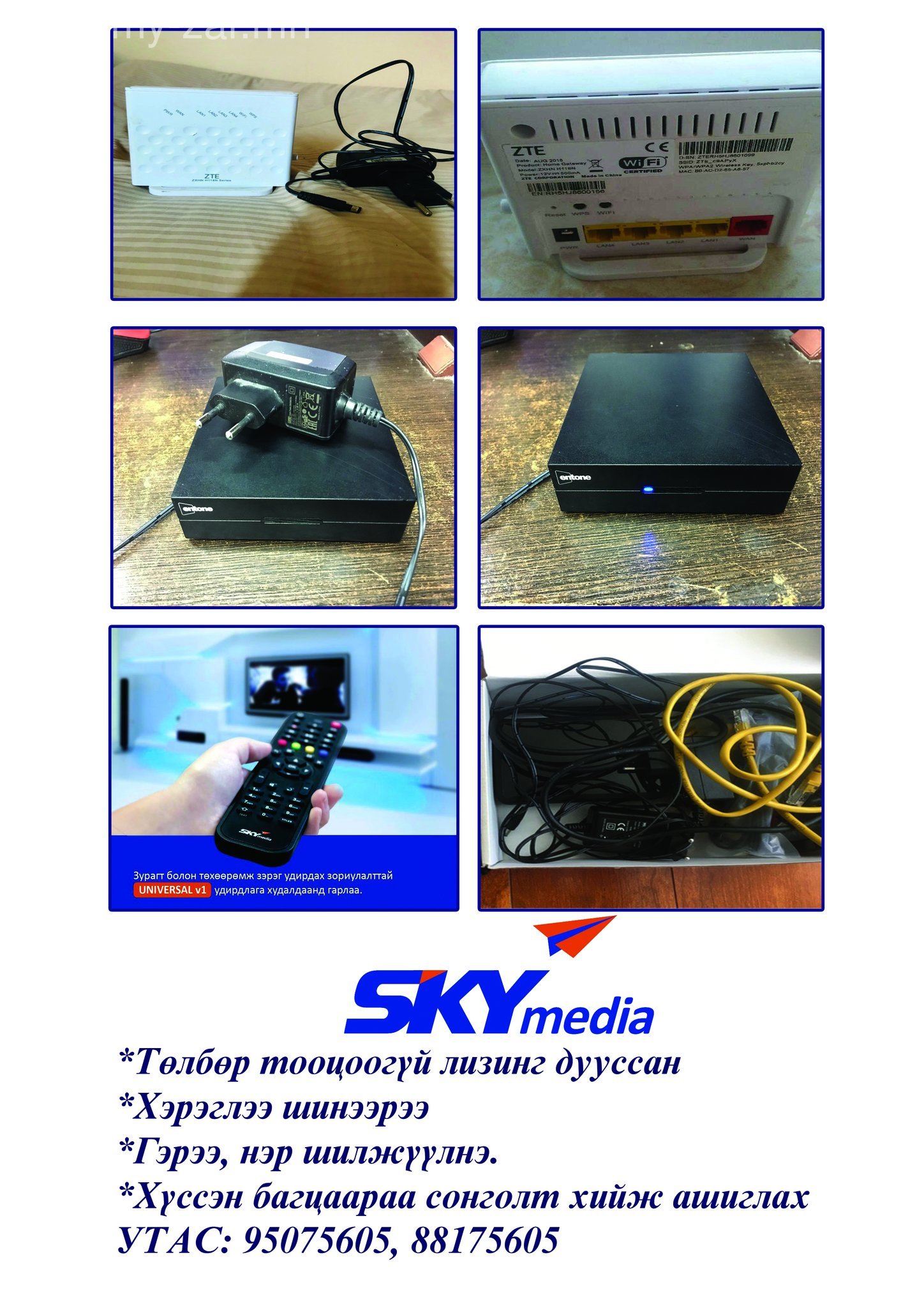 Skymedia төхөөрөмж зарна