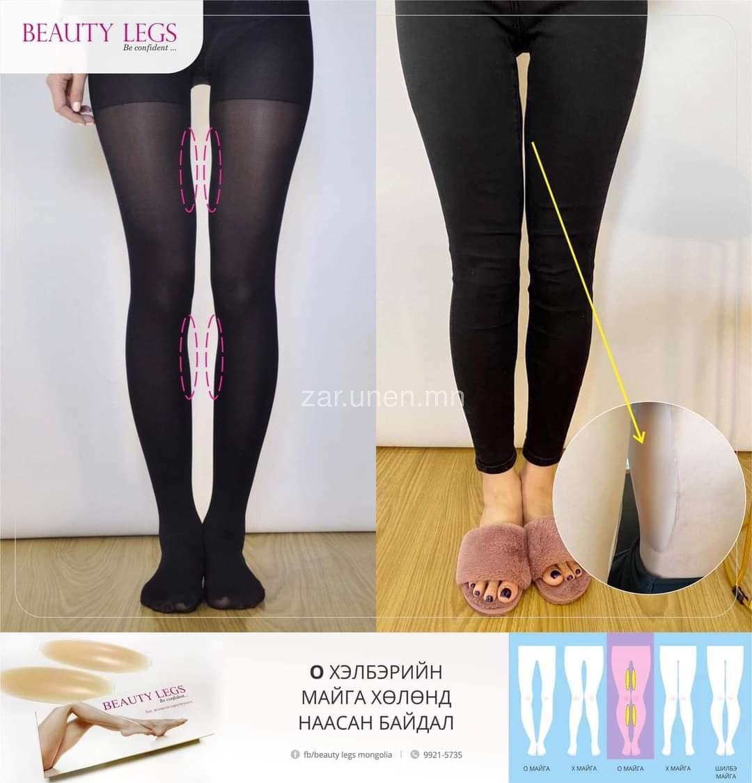 🎀Мэдээлэл🎀 #BEAUTY_LEGS гэж юу вэ? Хэрхэн хэрэглэх вэ? Beauty legs нь 